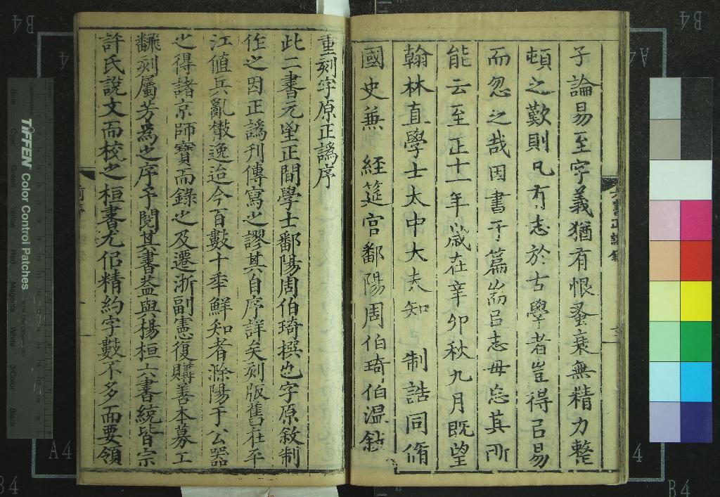 《說文字原一卷六書正讹五卷》作者：(明嘉靖)元周伯琦撰  刻本  PDF下载-汉笺公版书