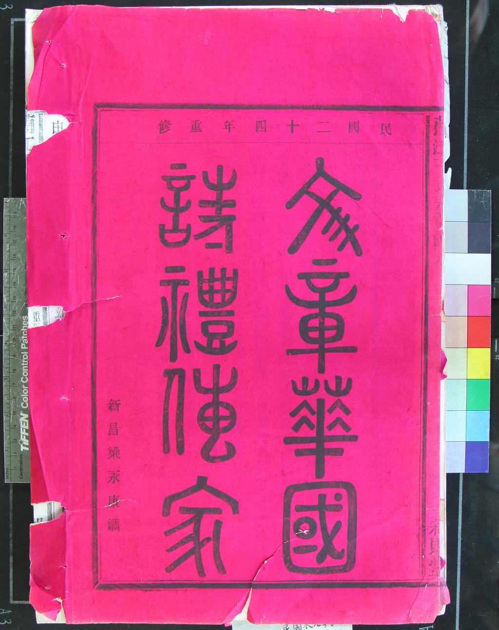 《[浙江鄞州]蘭江王氏宗譜四卷》作者：(民國)清王尚喜等纂修  活字本  PDF下载-汉笺公版书