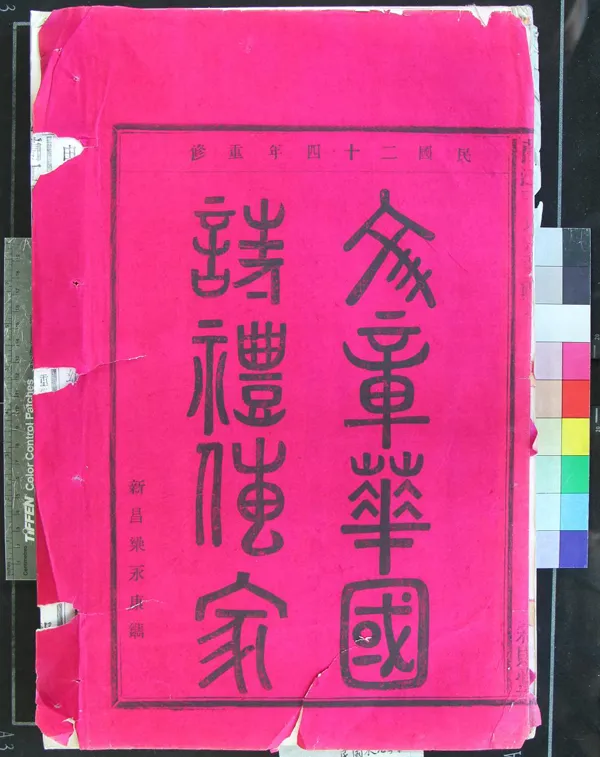 《[浙江鄞州]蘭江王氏宗譜四卷》作者：(民國)清王尚喜等纂修  活字本  PDF下载-汉笺公版书