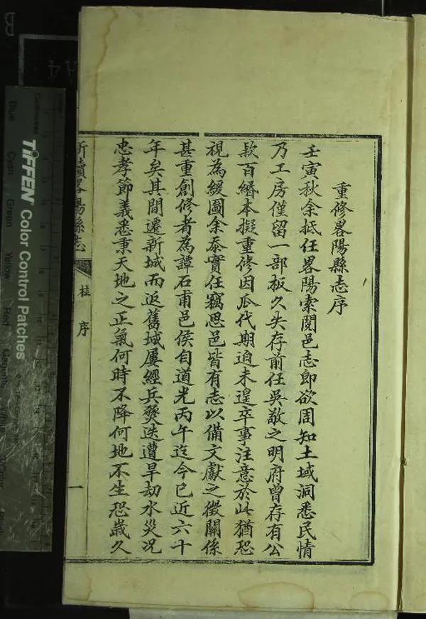 《[光緒]新續畧陽縣志一卷》作者：(清光緒)清桂超撰  刻本  PDF下载-汉笺公版书