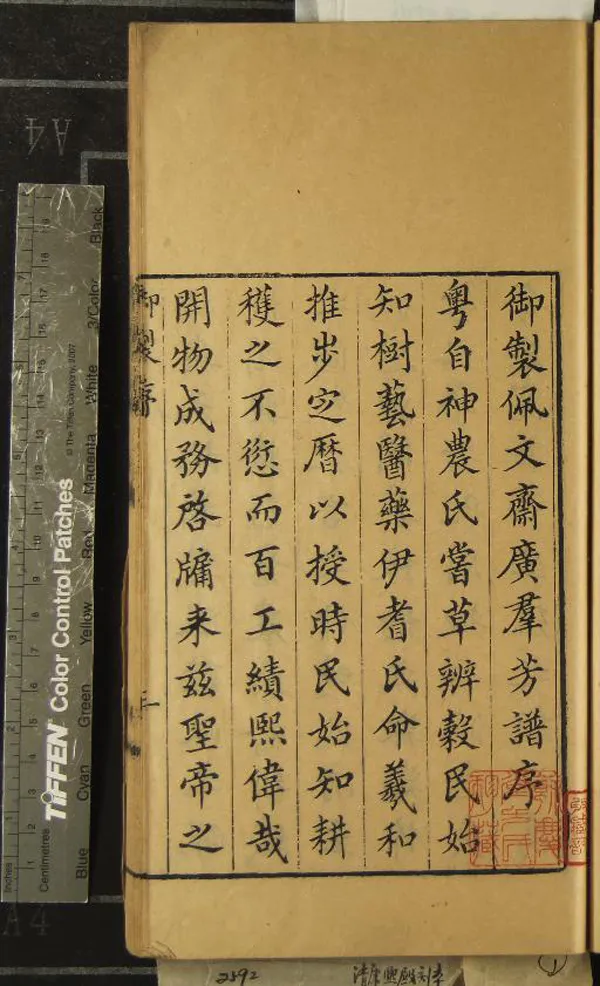 《佩文齋廣羣芳譜一百卷目錄二卷》作者：(清康熙)清汪灝等撰  刻本  PDF下载-汉笺公版书