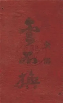 《金不換》 作者: 民35]年  PDF下载-汉笺公版书