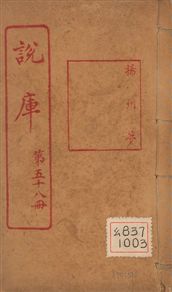 《揚州夢 四卷》 作者:(清)周生著 1925年  PDF下载-汉笺公版书