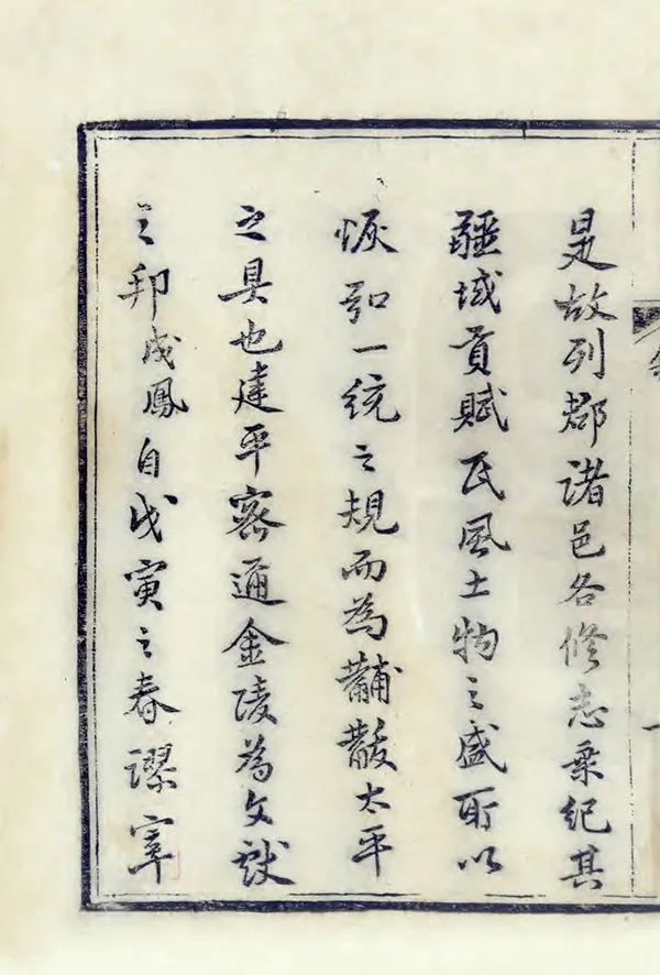 《建平縣誌》编撰：茅成凤 清康熙39年[1700] PDF下载-汉笺公版书