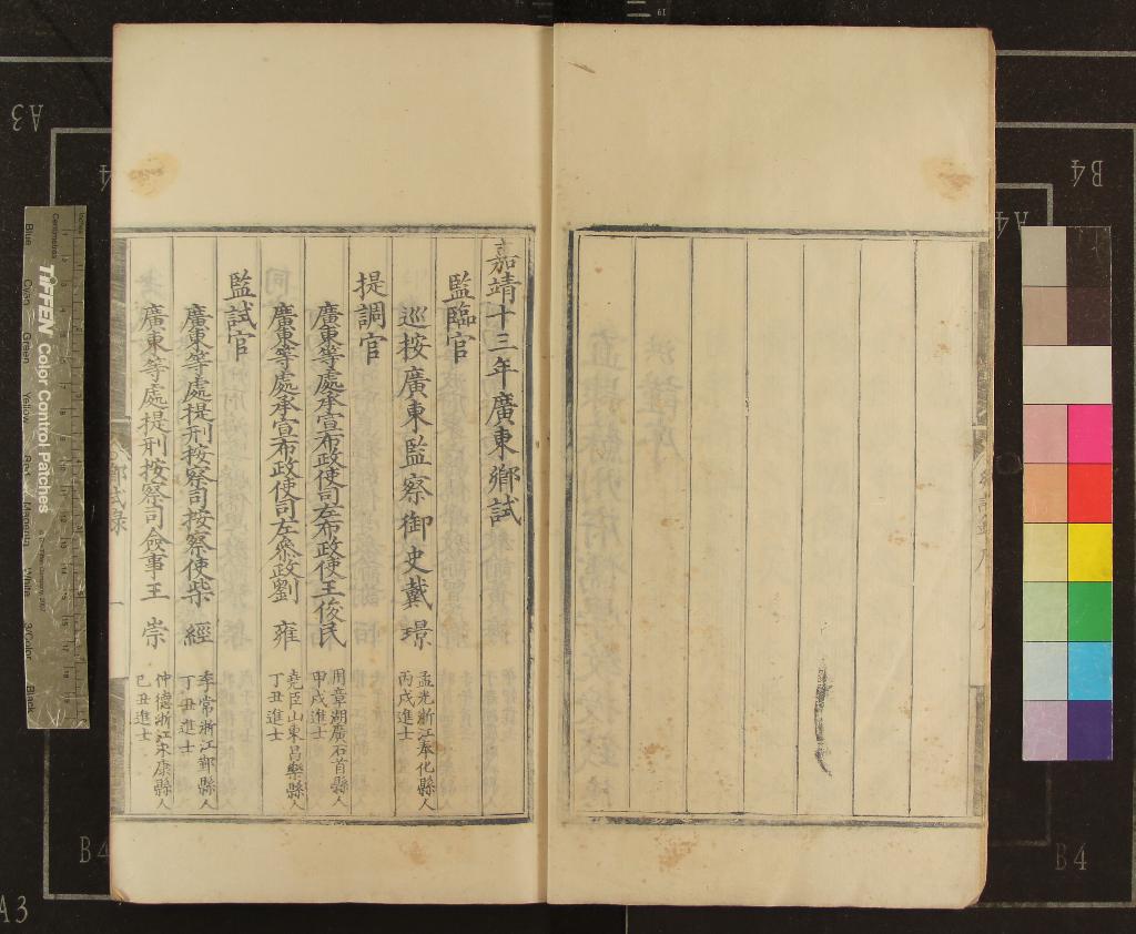 《嘉靖十三年廣東鄉試錄一卷》作者：(明嘉靖)  刻本  PDF下载-汉笺公版书