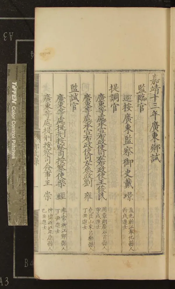 《嘉靖十三年廣東鄉試錄一卷》作者：(明嘉靖)  刻本  PDF下载-汉笺公版书