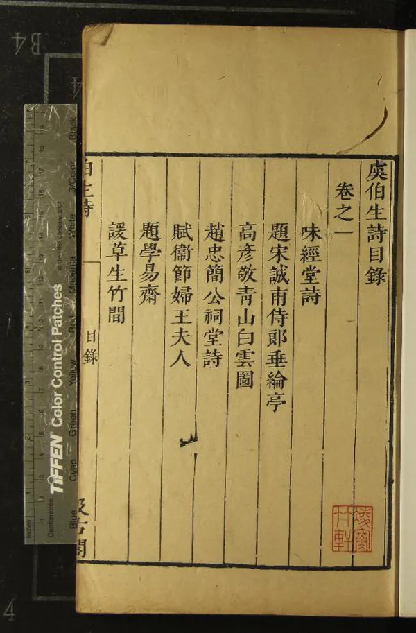 《元詩四大家二十七卷（存一種）》作者：(明崇禎)明毛晉編  刻本  PDF下载-汉笺公版书