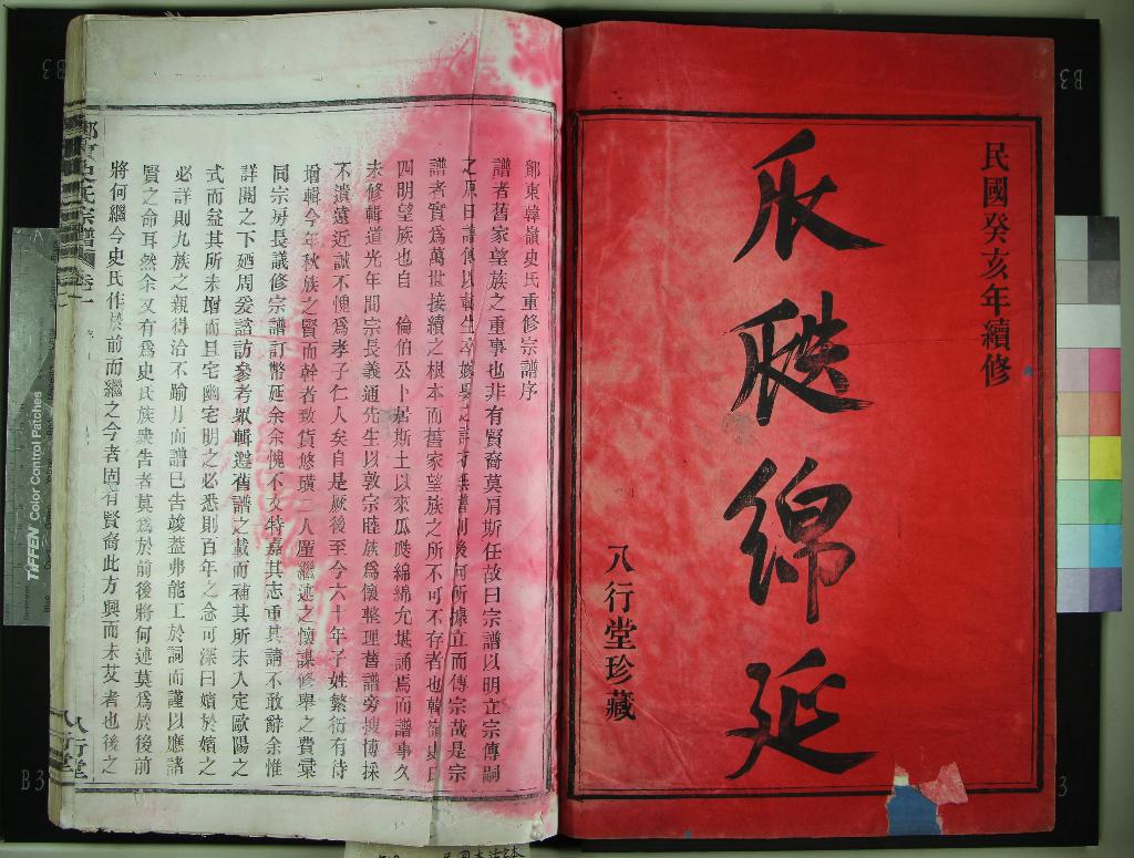 《[浙江鄞縣]鄞東韓嶺史氏宗譜二卷》作者：(民國)民國史致天、史悠安等纂修  活字本  PDF下载-汉笺公版书