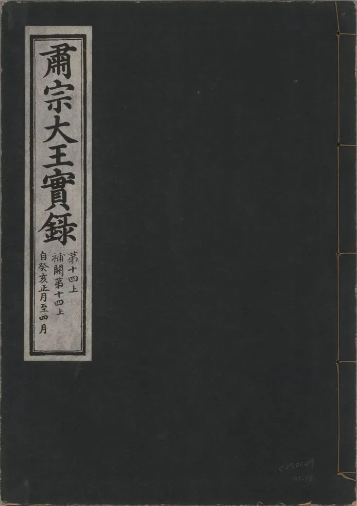 《肅宗大王實錄 v.22 no.14》 作者:著者不詳 1932年  PDF下载-汉笺公版书