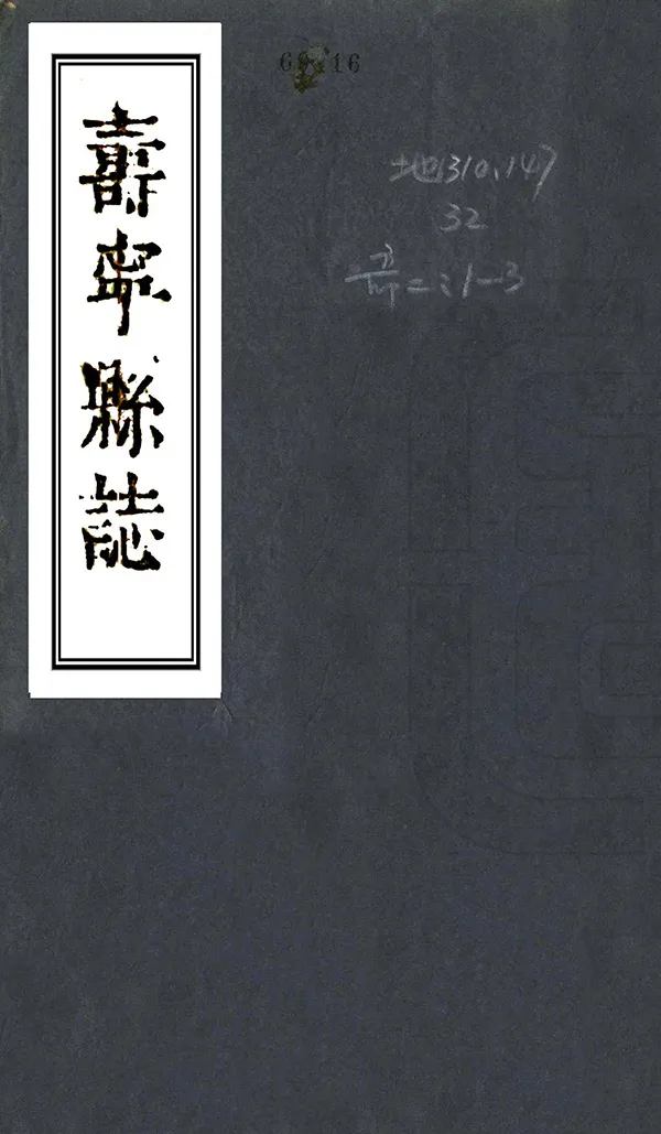 《壽寧縣誌》编撰：赵廷玑 清康熙25年[1686] PDF下载-汉笺公版书