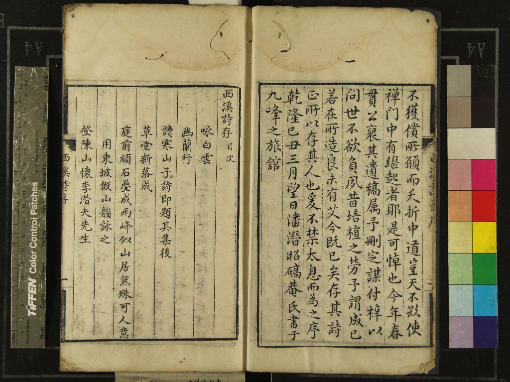 《西溪詩存一卷》作者：(清乾隆)清釋觀我撰  刻本  PDF下载-汉笺公版书