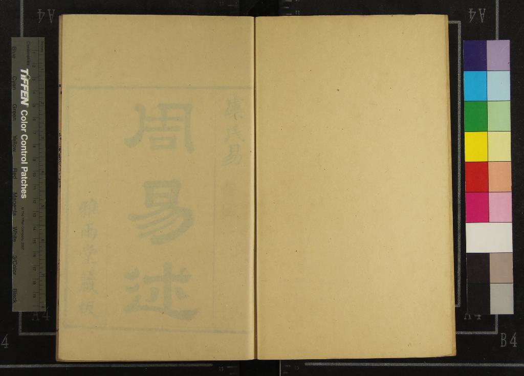 《周易述四十卷》作者：(清乾隆)清惠棟集注并疏  刻本  PDF下载-汉笺公版书