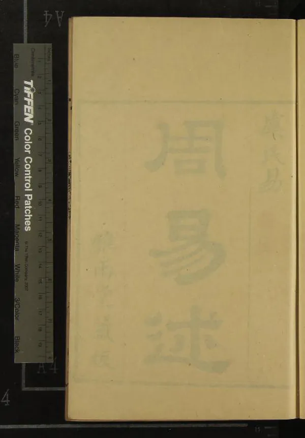 《周易述四十卷》作者：(清乾隆)清惠棟集注并疏  刻本  PDF下载-汉笺公版书