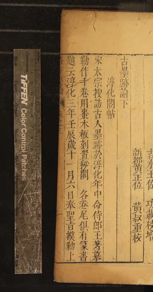 《新增格古要論十三卷》作者：(明)明曹昭著、明舒敏編校、明王佐校增、明黃正位重校  刻清重修本  PDF下载-汉笺公版书