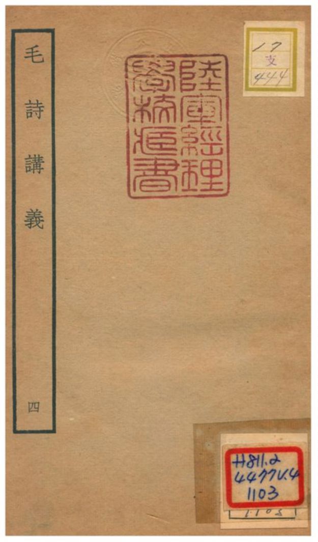 《毛詩講義》 作者:林岊撰 不詳年  PDF下载-汉笺公版书