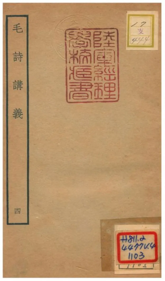 《毛詩講義》 作者:林岊撰 不詳年  PDF下载-汉笺公版书