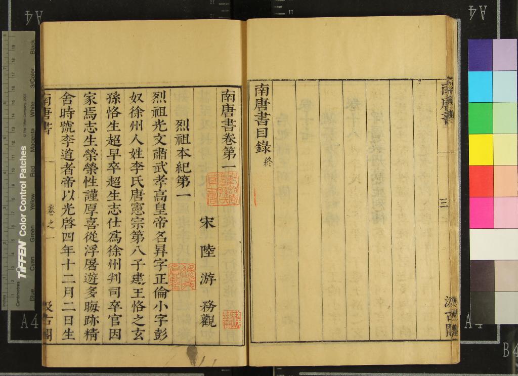 《陸放翁全集（存一種）》作者：(明)宋陸游撰  刻本  PDF下载-汉笺公版书