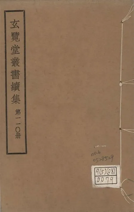 玄覽堂叢書. 續集 v.110 no.6 1947年 作者:(明)何士晉撰 PDF下载-汉笺公版书