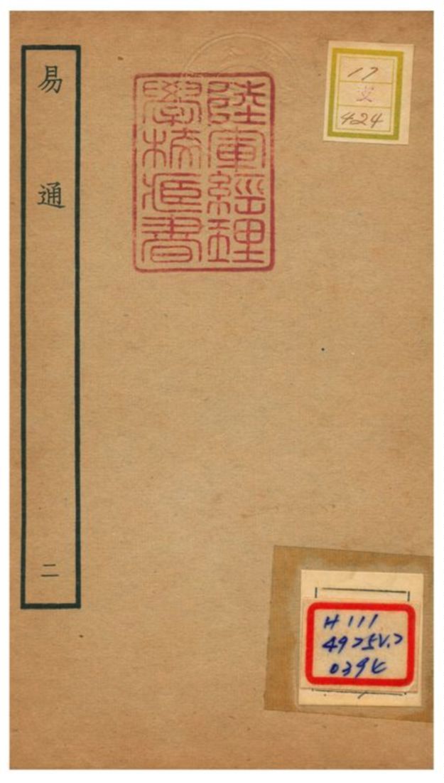 易通 不詳年 作者:趙以夫撰 PDF下载-汉笺公版书