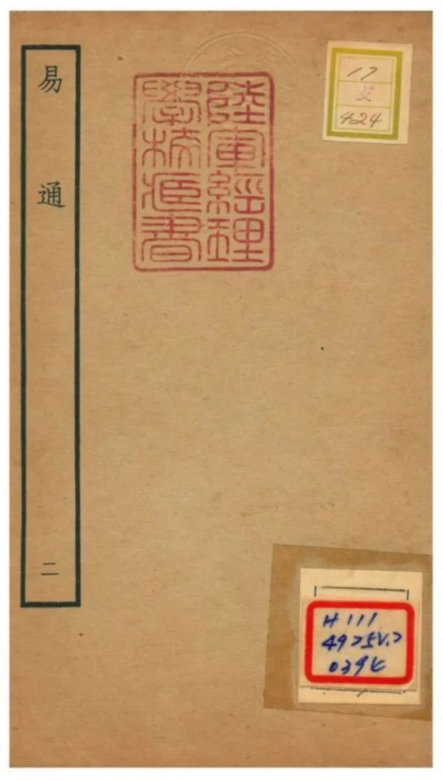 易通 不詳年 作者:趙以夫撰 PDF下载-汉笺公版书