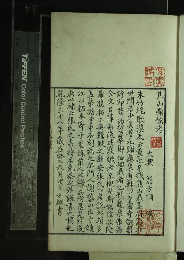 《蘇齋叢書（存一種）》作者：(清乾隆)清翁方綱撰  刻本  PDF下载-汉笺公版书