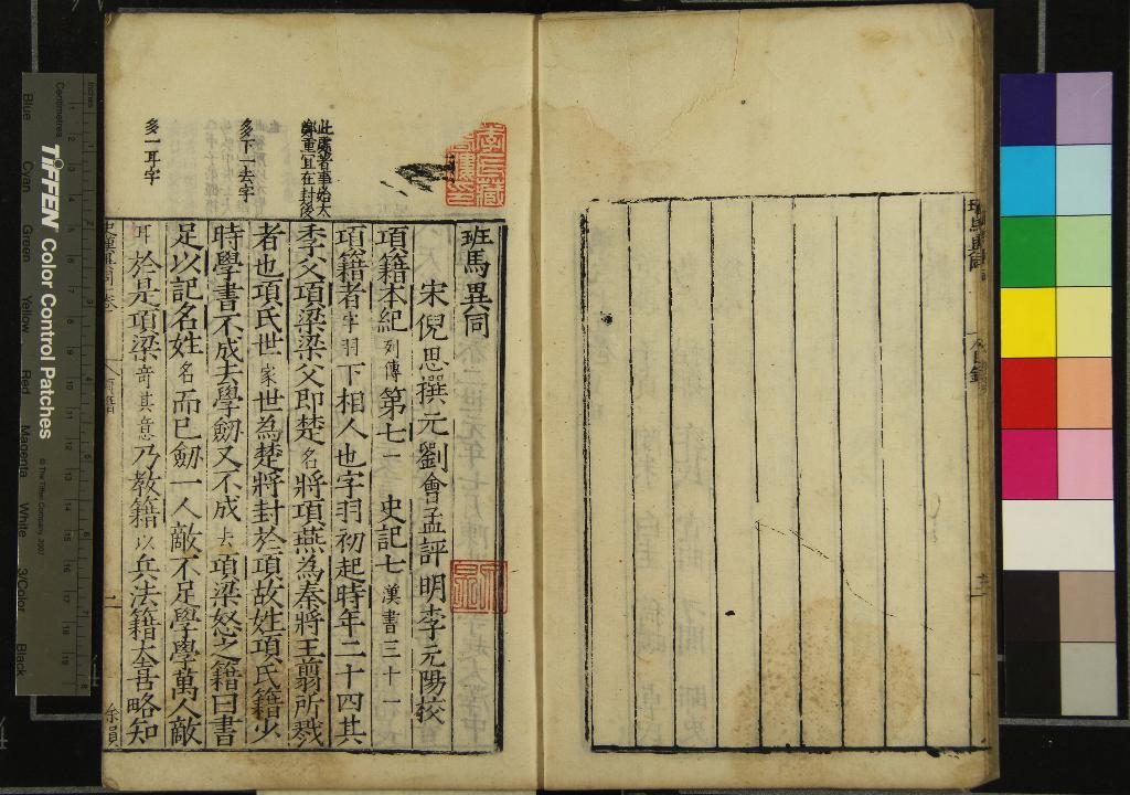 《班馬異同三十五卷》作者：(明嘉靖)宋倪思撰、元劉會孟劉辰翁評、明李元陽校  刻本  PDF下载-汉笺公版书