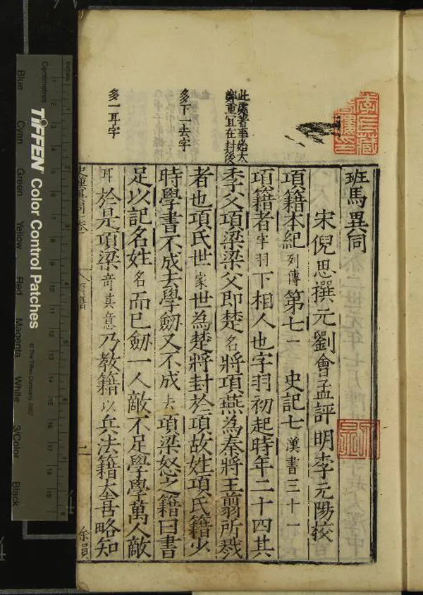 《班馬異同三十五卷》作者：(明嘉靖)宋倪思撰、元劉會孟劉辰翁評、明李元陽校  刻本  PDF下载-汉笺公版书