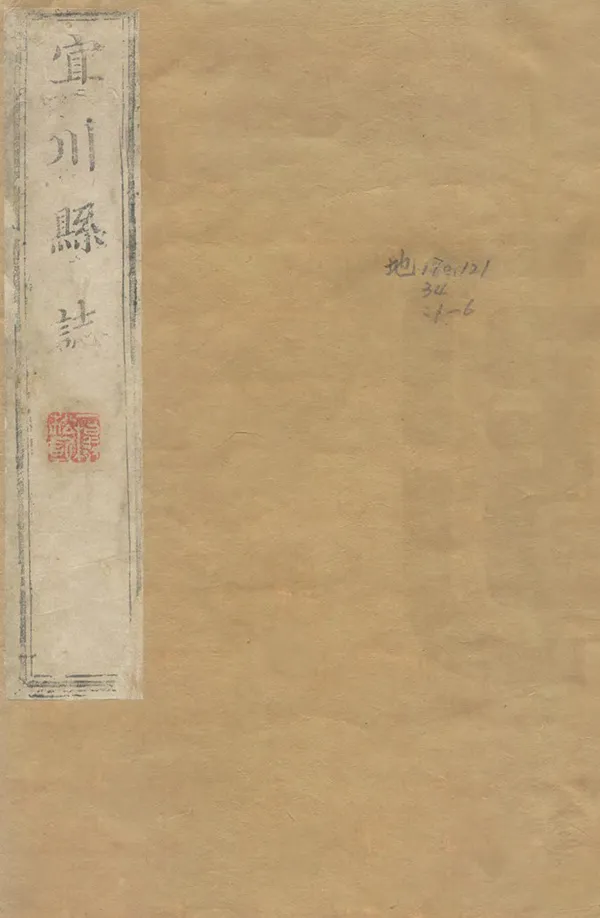 《宜川縣誌》编撰：吴炳 清乾隆18年[1753] PDF下载-汉笺公版书