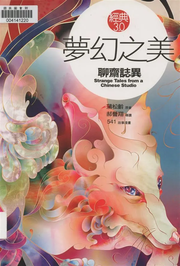 《經典3.0 v.2》 作者:徐淑卿, 冼懿穎主編 2010年  PDF下载-汉笺公版书