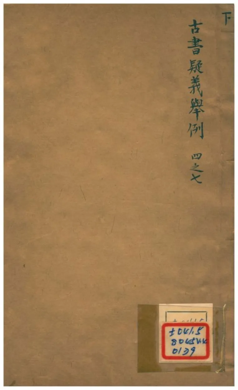 第一樓叢書 v.4卷五之四 不詳年 作者:俞樾 PDF下载-汉笺公版书