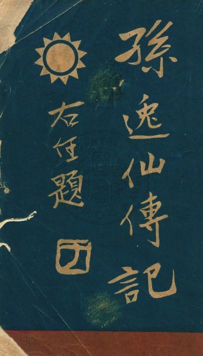 汉笺公版书