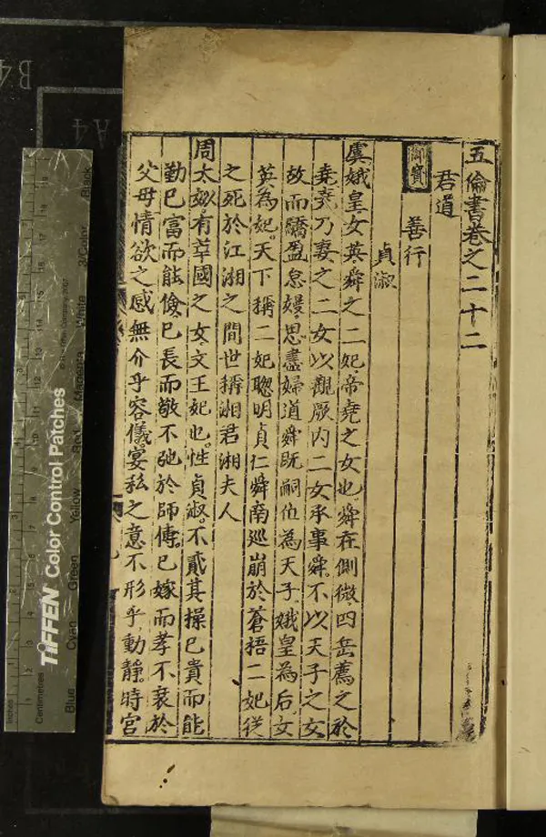 《五倫書六十二卷》作者：(明正德)明宣宗朱瞻基撰  刻本  PDF下载-汉笺公版书