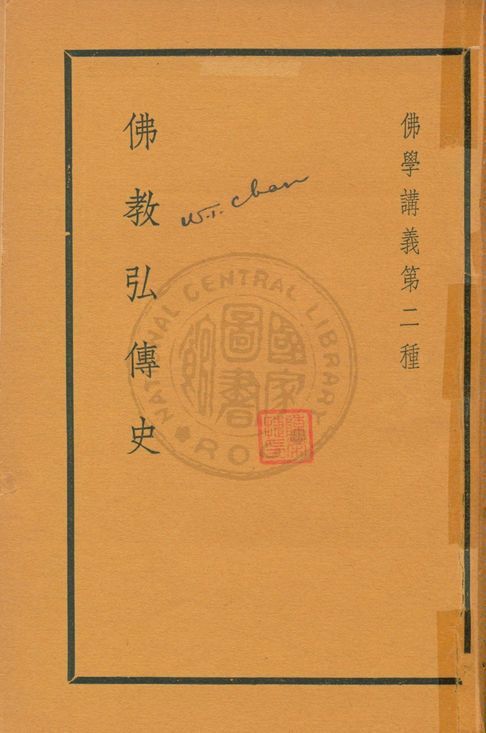 《佛學講義 v.2》 作者:高觀如居士編輯 1936年  PDF下载-汉笺公版书