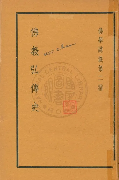 《佛學講義 v.2》 作者:高觀如居士編輯 1936年  PDF下载-汉笺公版书