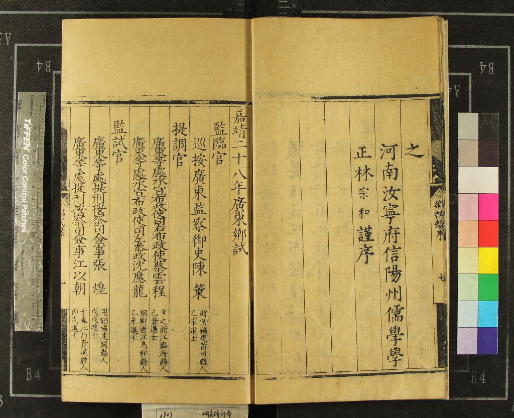 《嘉靖二十八年廣東鄉試錄一卷》作者：(明嘉靖)  刻本  PDF下载-汉笺公版书