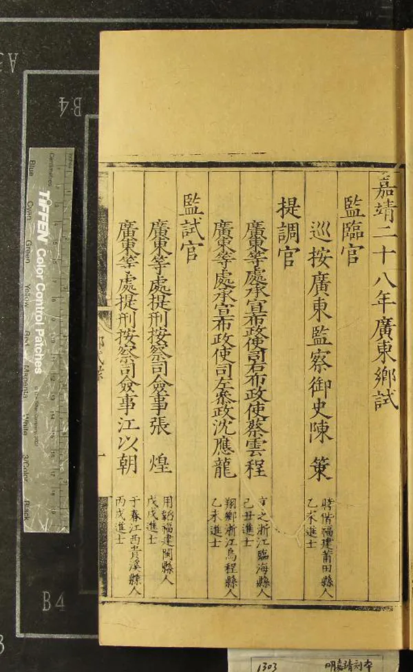 《嘉靖二十八年廣東鄉試錄一卷》作者：(明嘉靖)  刻本  PDF下载-汉笺公版书