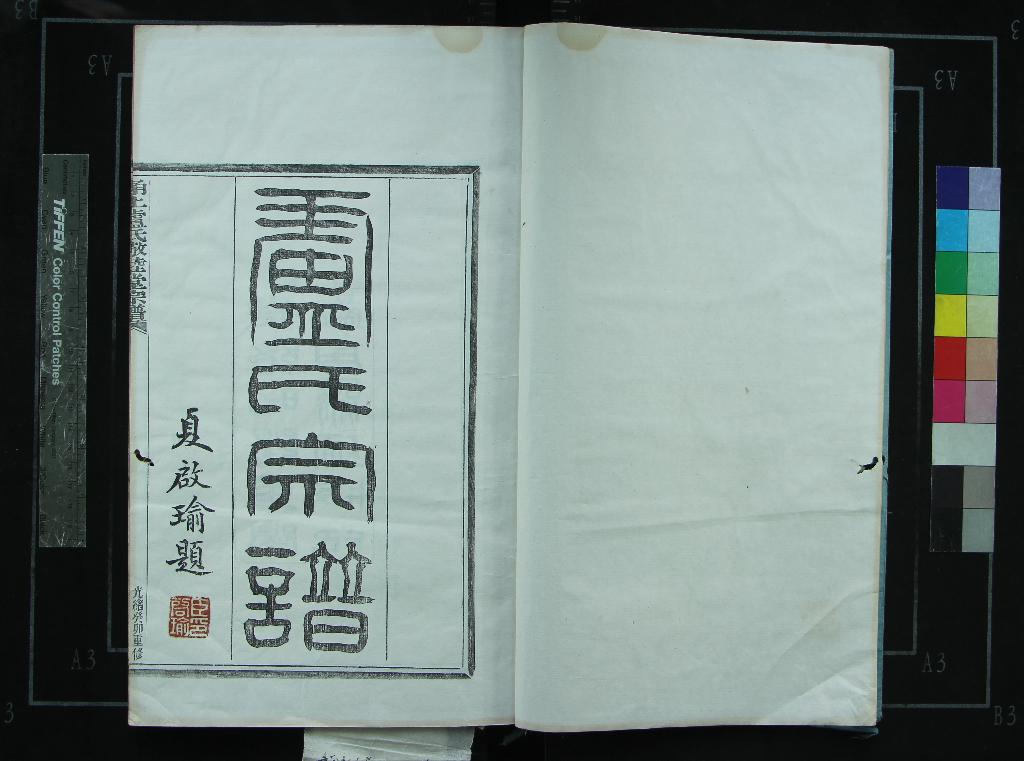 《[浙江寧波]甬上盧氏敬睦堂宗譜八卷首一卷末一卷》作者：(清光緒)清黃家來、章心泉纂修  活字本  PDF下载-汉笺公版书