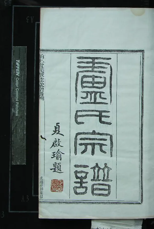 《[浙江寧波]甬上盧氏敬睦堂宗譜八卷首一卷末一卷》作者：(清光緒)清黃家來、章心泉纂修  活字本  PDF下载-汉笺公版书