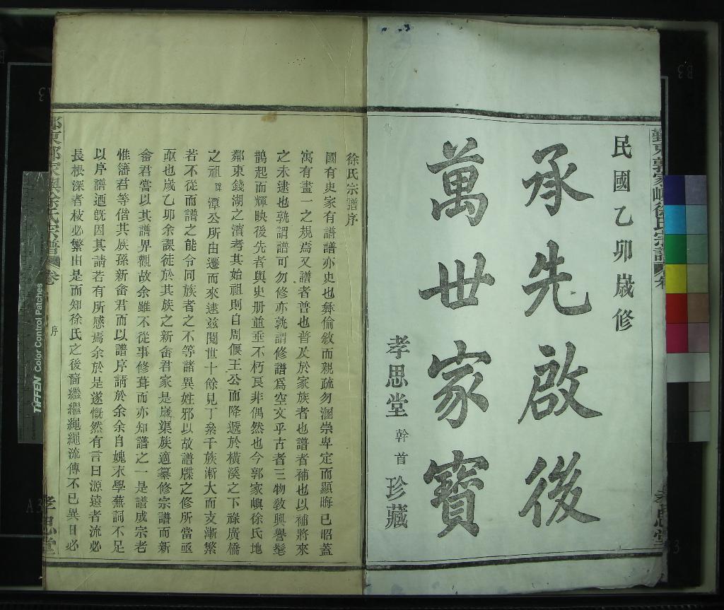 《[浙江鄞縣]鄞東郭家嶼徐氏宗譜二卷首一卷末一卷》作者：(民國)民國徐維科纂修、民國徐忠壎纂修  活字本  PDF下载-汉笺公版书
