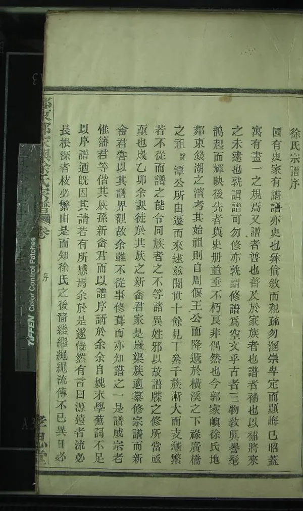 《[浙江鄞縣]鄞東郭家嶼徐氏宗譜二卷首一卷末一卷》作者：(民國)民國徐維科纂修、民國徐忠壎纂修  活字本  PDF下载-汉笺公版书