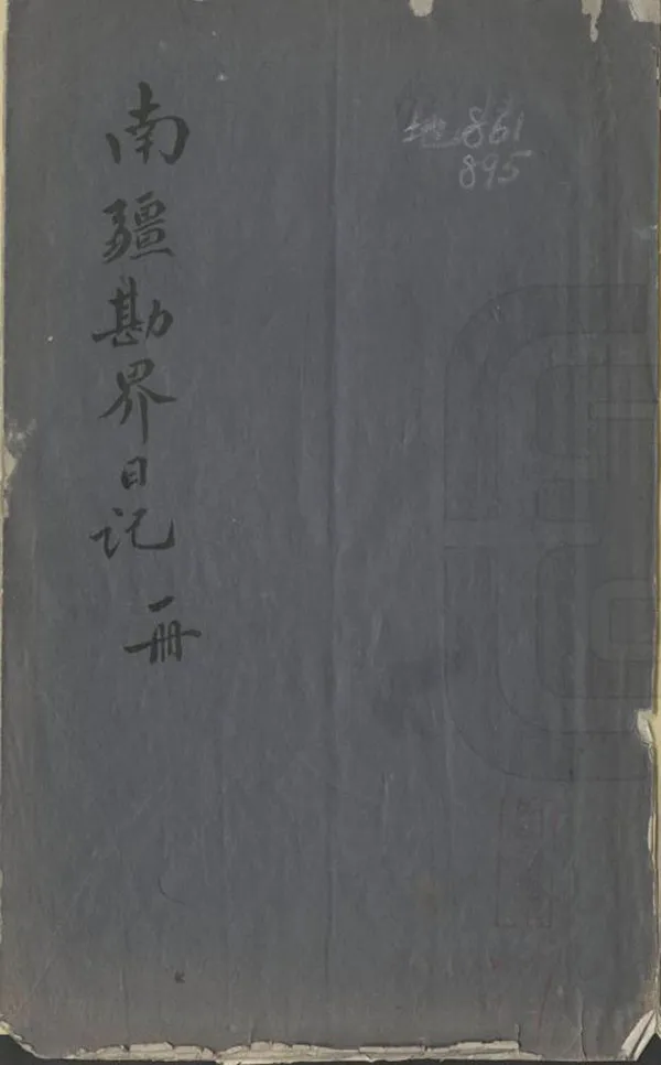 《南疆勘界日記圖說》编撰：沙克都林札布 民國間[1912-1949] PDF下载-汉笺公版书