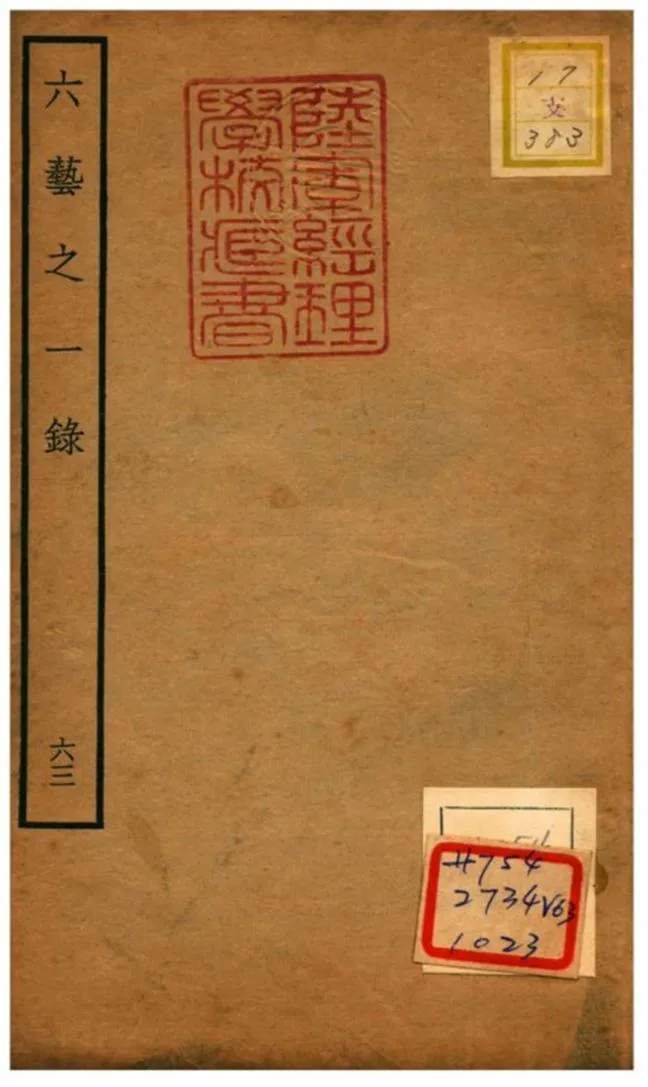 六藝之一錄 不詳年 作者:倪濤撰 PDF下载-汉笺公版书