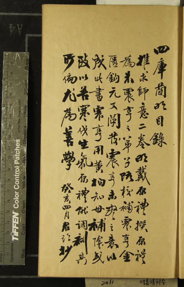 《推求師意二卷附錄一卷》作者：(明嘉靖)明戴元禮著、明汪機編、明陳桷校  刻本  PDF下载-汉笺公版书