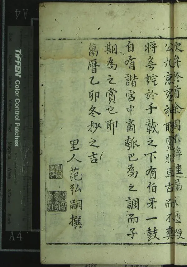 《聦聖志四卷》作者：(明萬曆)明范弘嗣輯  刻本  PDF下载-汉笺公版书