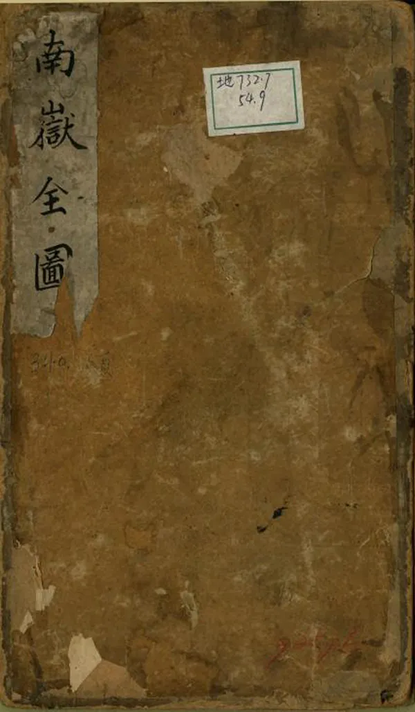 《南嶽全圖》编撰： 清[1644-1911] PDF下载-汉笺公版书