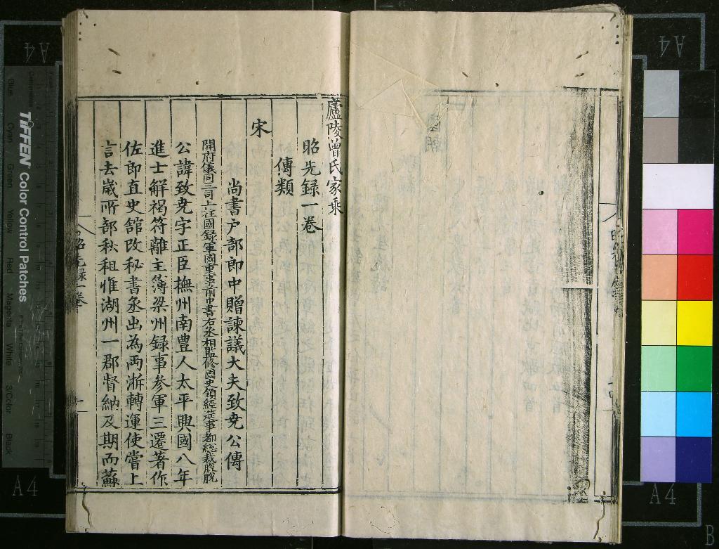 《廬陵曾氏家乘（存六種）》作者：(明嘉靖)明曾孔化輯  刻本  PDF下载-汉笺公版书