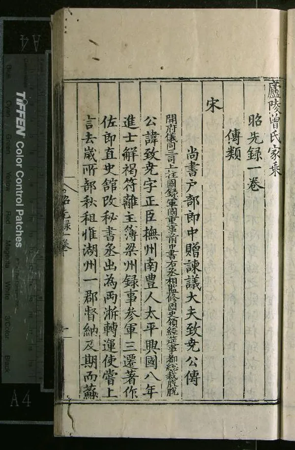 《廬陵曾氏家乘（存六種）》作者：(明嘉靖)明曾孔化輯  刻本  PDF下载-汉笺公版书