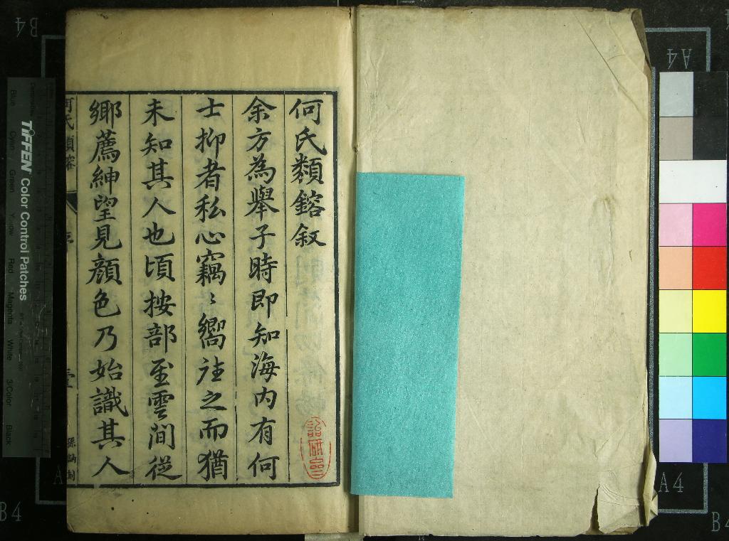 《新刻何氏類鎔三十五卷》作者：(明萬曆)明何三畏著  刻本  PDF下载-汉笺公版书