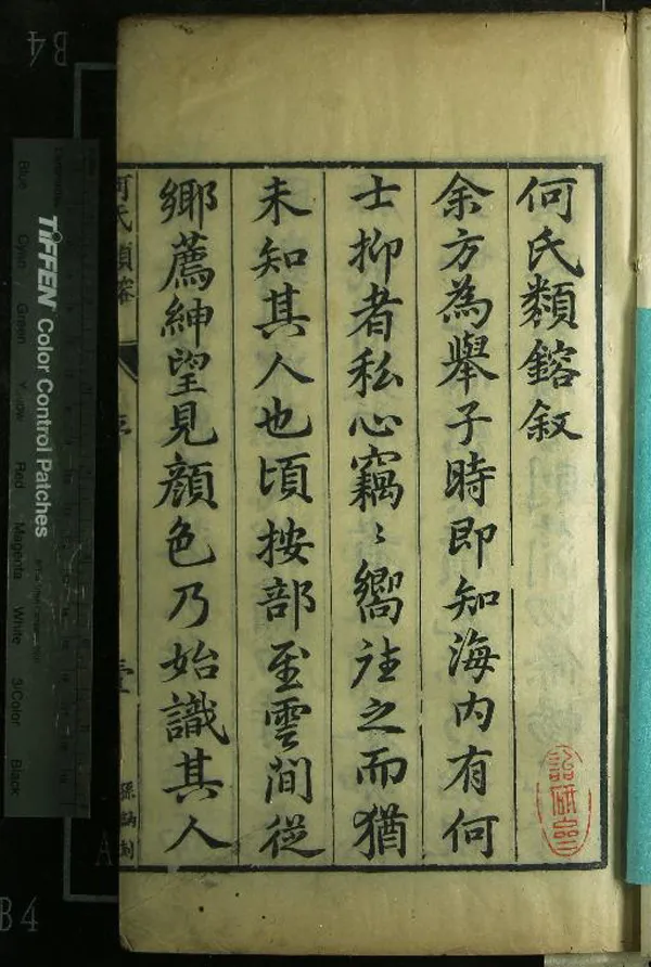 《新刻何氏類鎔三十五卷》作者：(明萬曆)明何三畏著  刻本  PDF下载-汉笺公版书