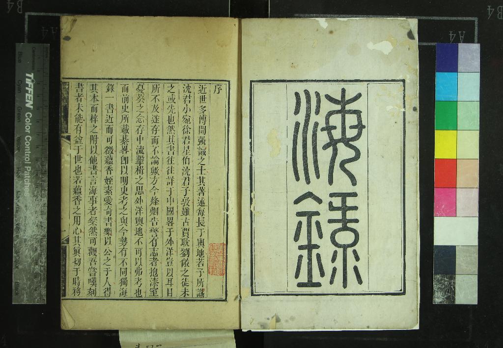 《域外叢書（存四種）》作者：(清道光)清王藴香輯  刻本  PDF下载-汉笺公版书